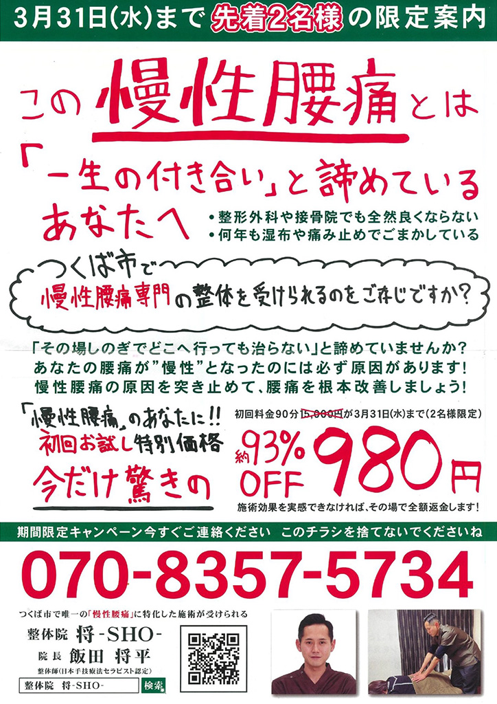 整体院 将-SHO-様 キャンペーン