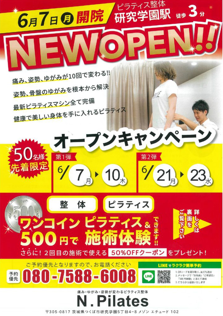N.Pilates様 オープン告知