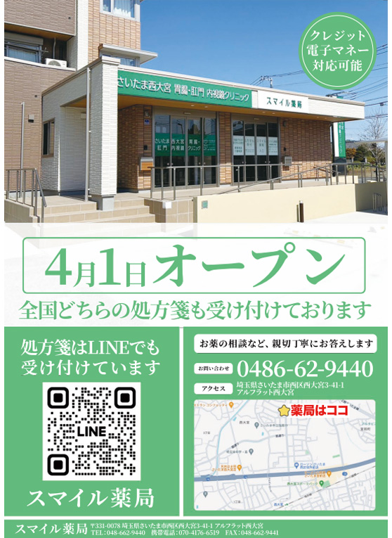 スマイル薬局様 オープン告知
