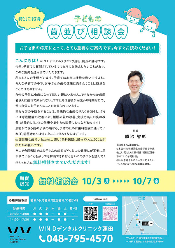 WIN Dデンタルクリニック蓮田様
