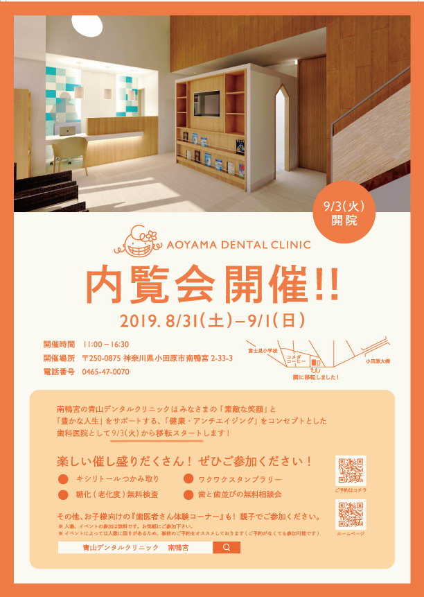 青山デンタルクリニック様 内覧会