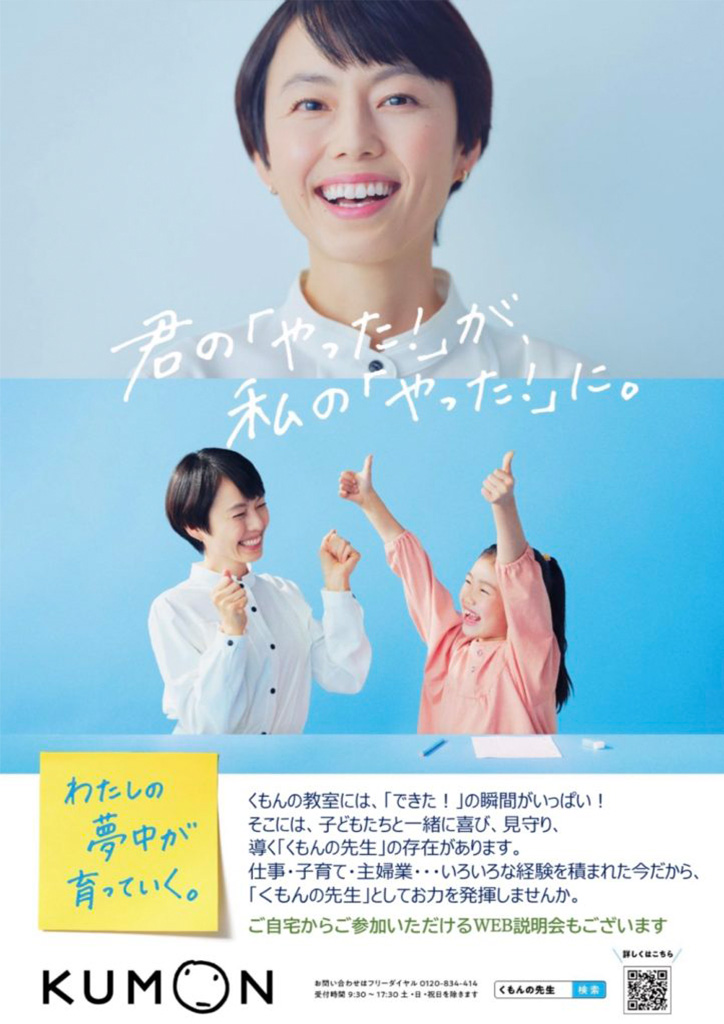 公文教育研究会様 求人募集