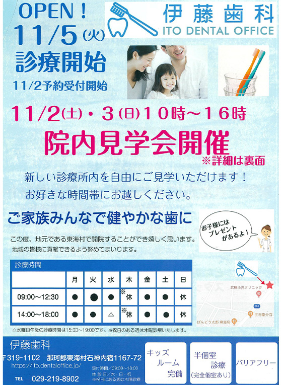伊藤歯科様 院内見学会開催告知
