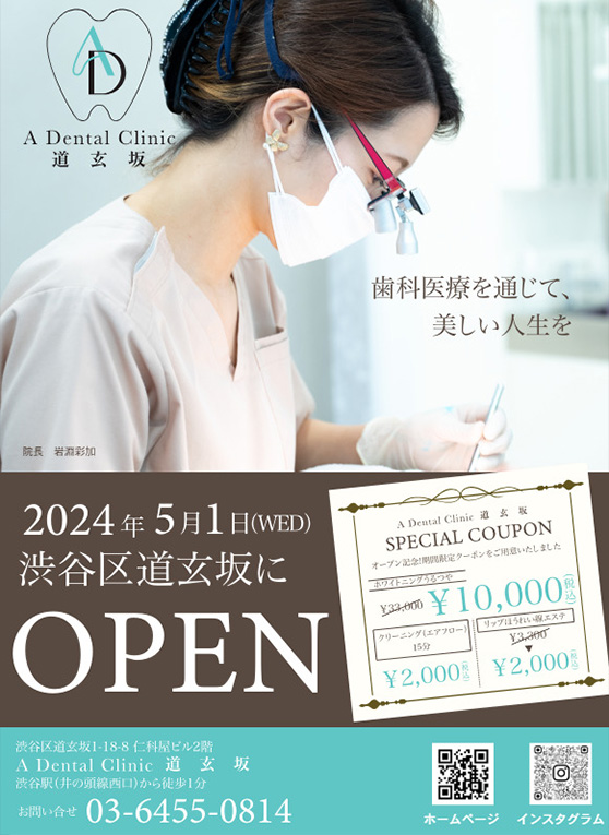 A Dental Clinic道玄坂様 開業