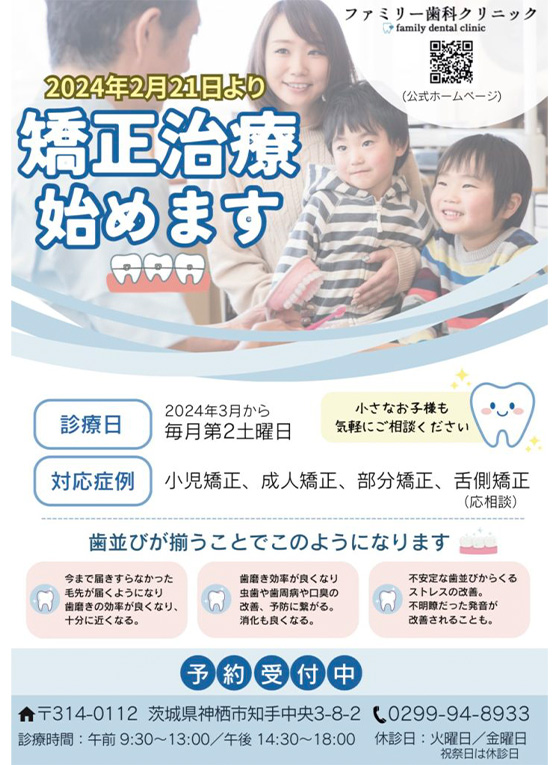 ファミリー歯料クリニック様 集客