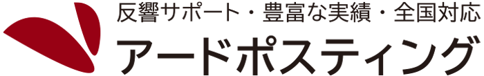 アードポスティング