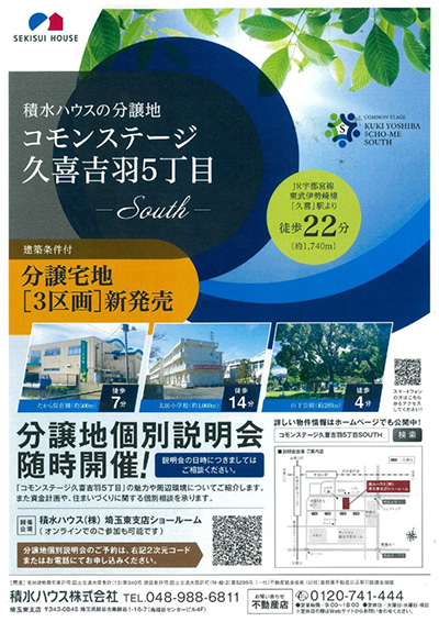 積水ハウス株式会社様