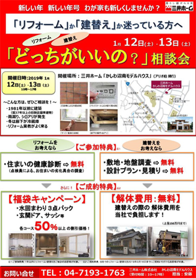 三井ホーム株式会社様