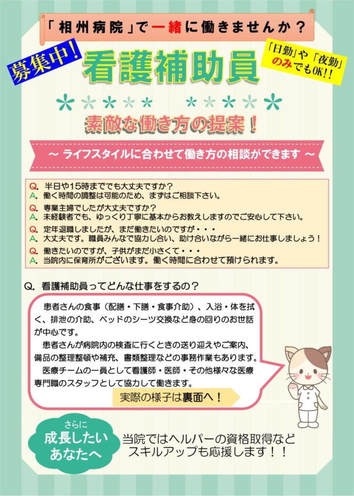医療法人社団青木末次郎記念会
