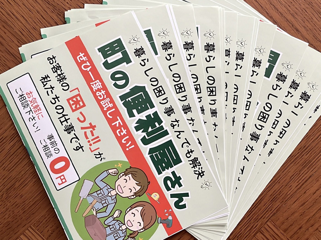 広告チラシ配布