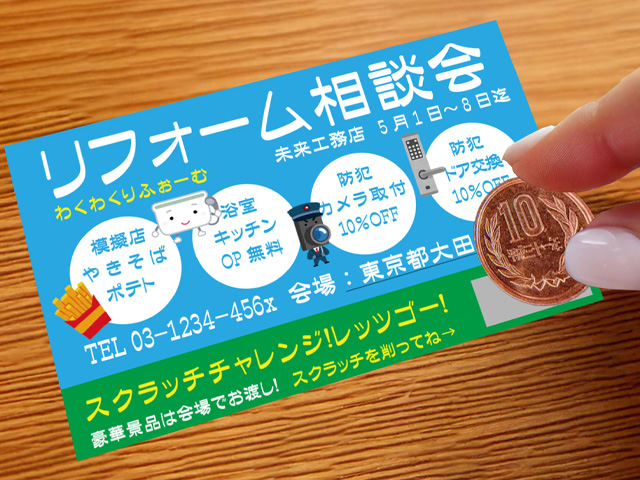 スクラッチ広告配布