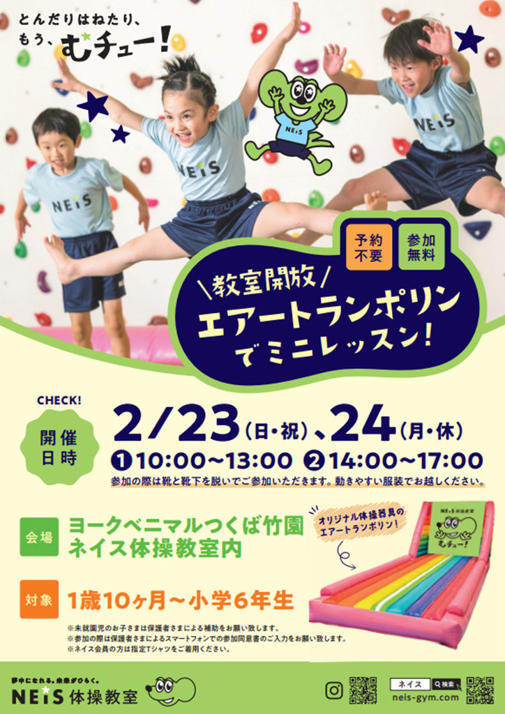ネイス体操教室様 イベント
