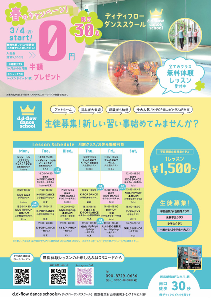 d.d-flow dance school様 集客