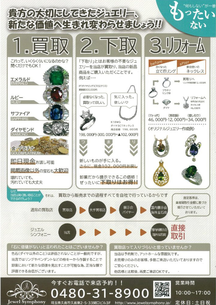 ジュエルシンフォニー様 店舗紹介