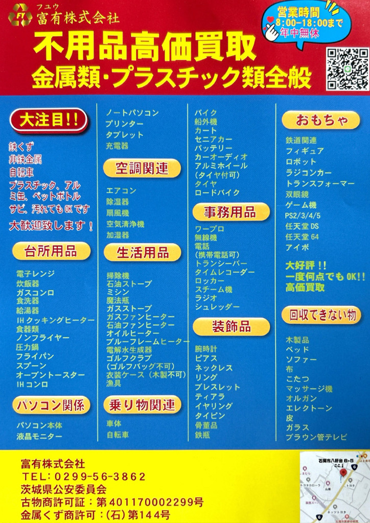 富有株式会社様 サービス紹介