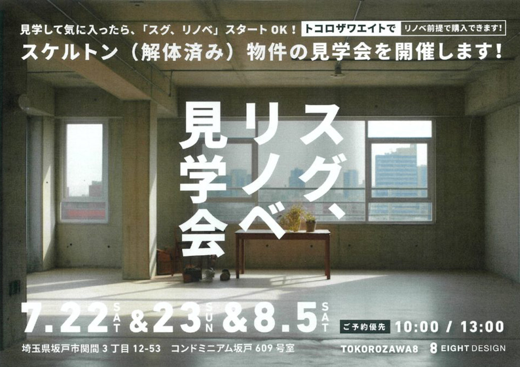 エイトデザイン株式会社様 見学会