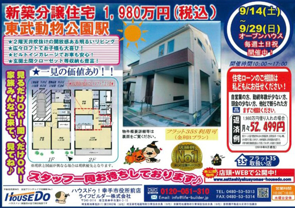 株式会社ライフビルダー様 物件紹介