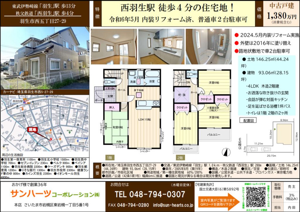 サンハーツ株式会社様 物件紹介