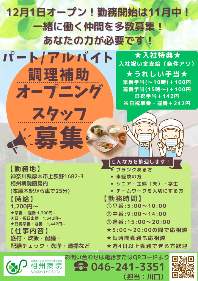 医療法人社団青木末次郎記念会様 求人募集