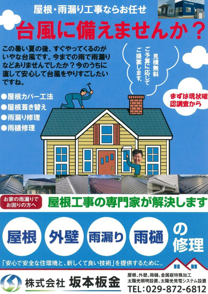 株式会社坂本鈑金様 サービス紹介