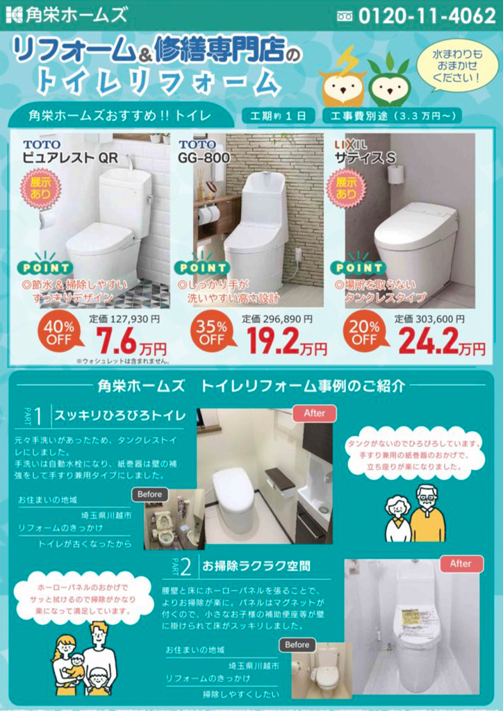 角栄ホームズ様 サービス紹介