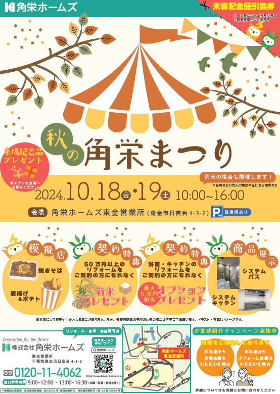 株式会社角栄ホームズ様 イベント