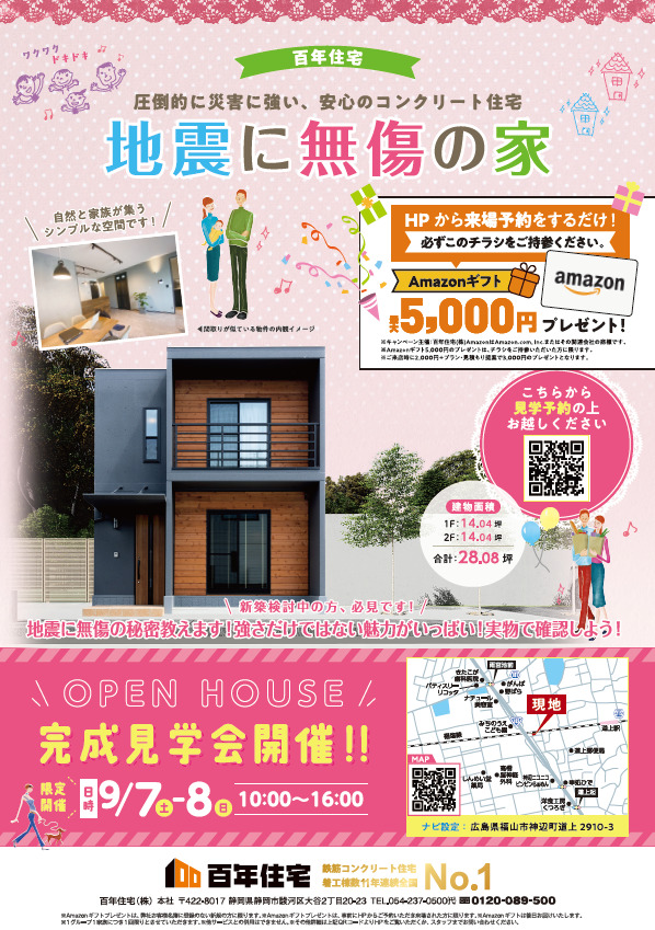 百年住宅株式会社様 イベント