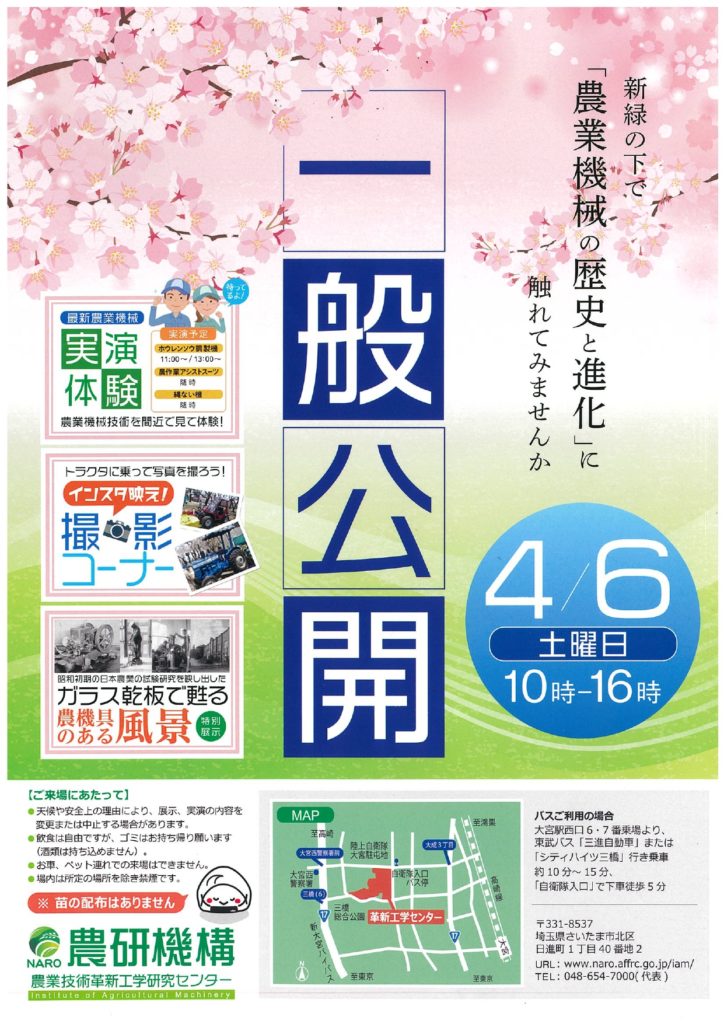 農業技術研究センター様 イベント